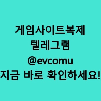 게임사이트복제