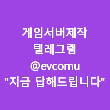 게임서버제작