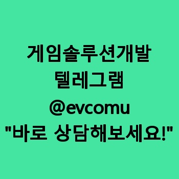 게임솔루션개발