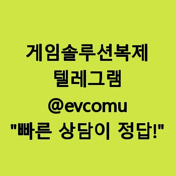 게임솔루션복제