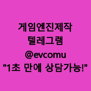 게임엔진제작