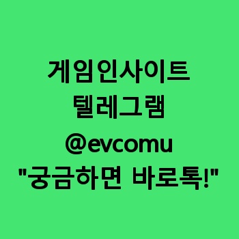 게임인사이트