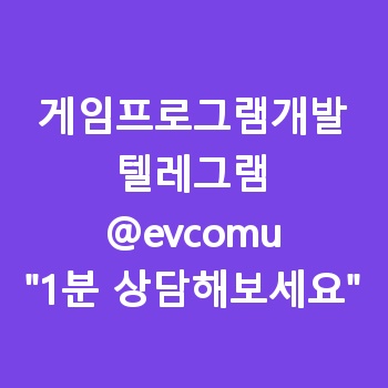 게임프로그램개발