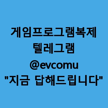 게임프로그램복제