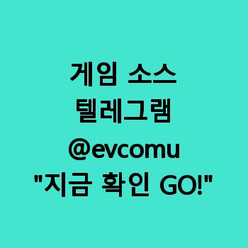 게임 소스