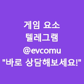 게임 요소