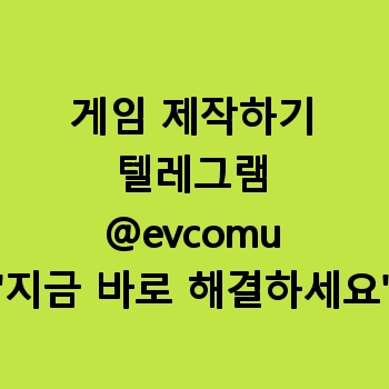 게임 제작하기