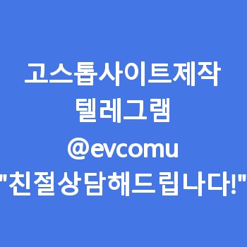 고스톱사이트제작