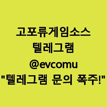 고포류게임소스