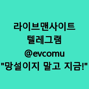 라이브맨사이트