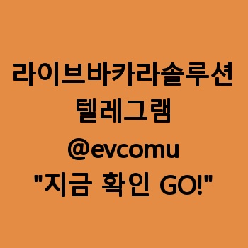 라이브바카라솔루션