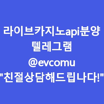 라이브카지노api분양