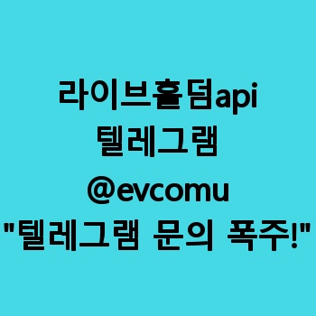 라이브홀덤api