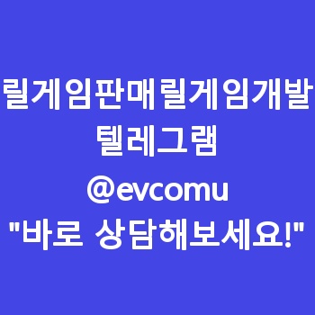 릴게임판매릴게임개발
