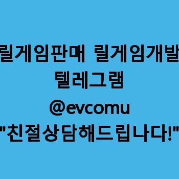릴게임판매 릴게임개발