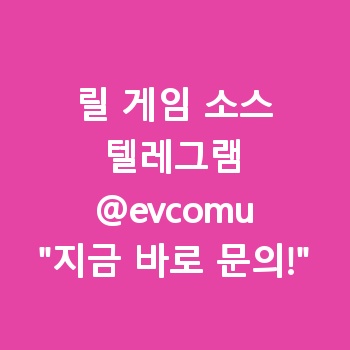 릴 게임 소스