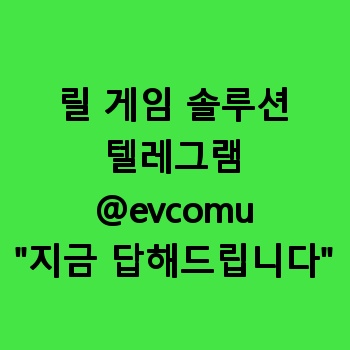 릴 게임 솔루션