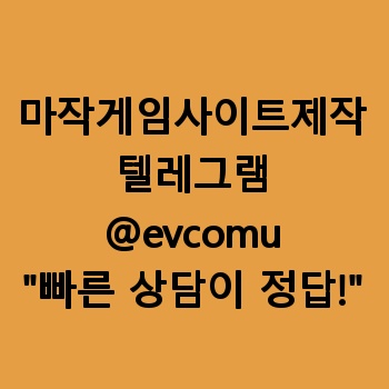 마작게임사이트제작