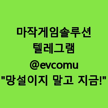 마작게임솔루션