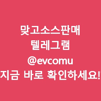 맞고소스판매