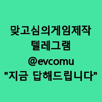 맞고심의게임제작