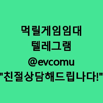 먹릴게임임대
