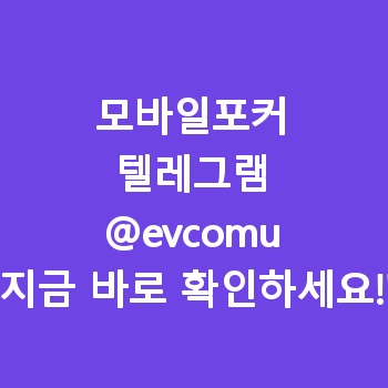 모바일포커