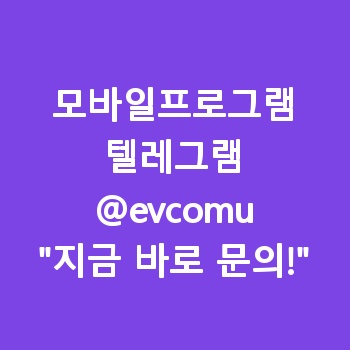 모바일프로그램
