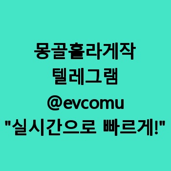 몽골훌라게작