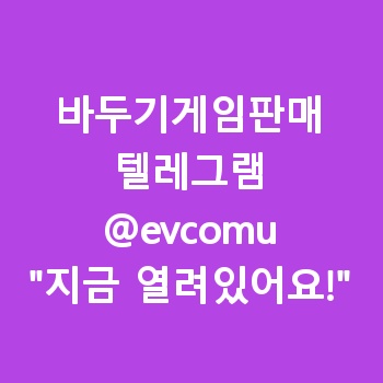 바두기게임판매