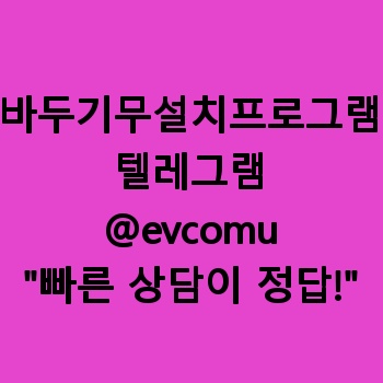 바두기무설치프로그램
