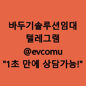 바두기솔루션임대
