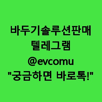 바두기솔루션판매