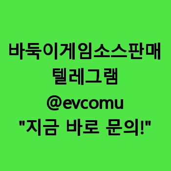 바둑이게임소스판매