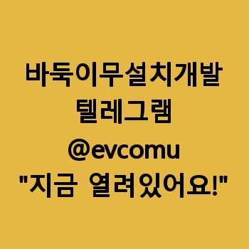 바둑이무설치개발