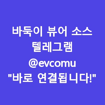 바둑이 뷰어 소스