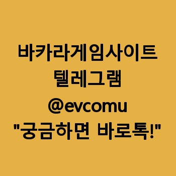 바카라게임사이트