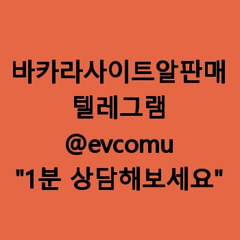 바카라사이트알판매