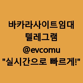 바카라사이트임대