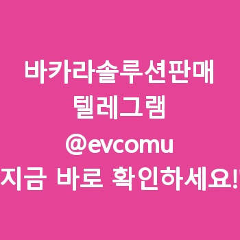 바카라솔루션판매
