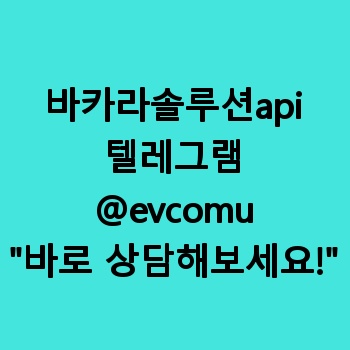 바카라솔루션api
