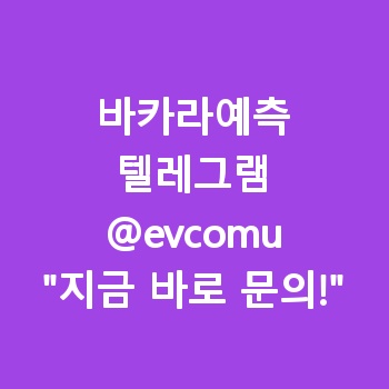 바카라예측