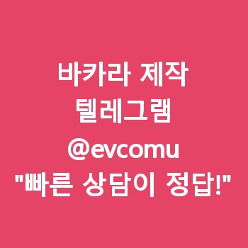 바카라 제작