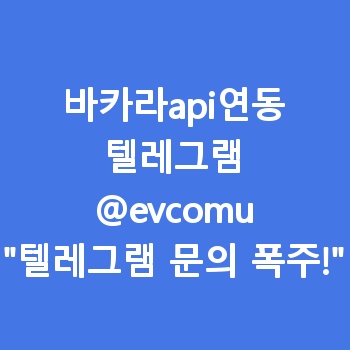 바카라api연동