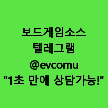 보드게임소스