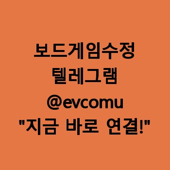 보드게임수정