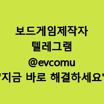 보드게임제작자