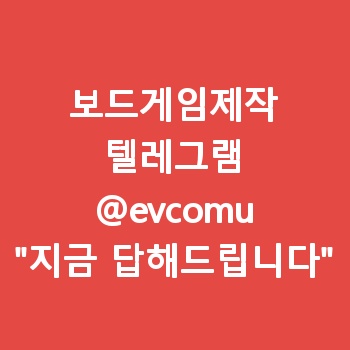 보드게임제작