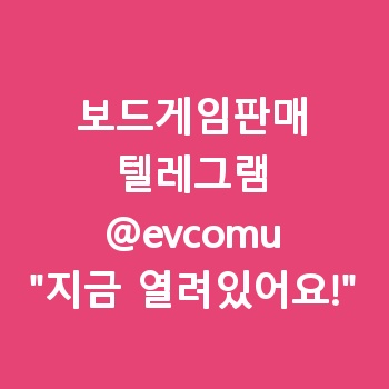 보드게임판매