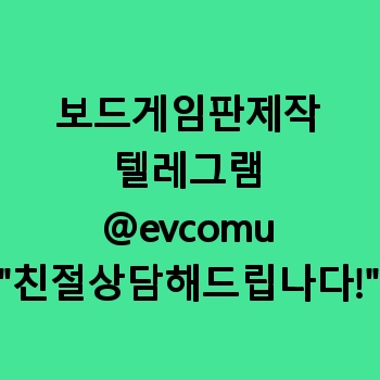 보드게임판제작